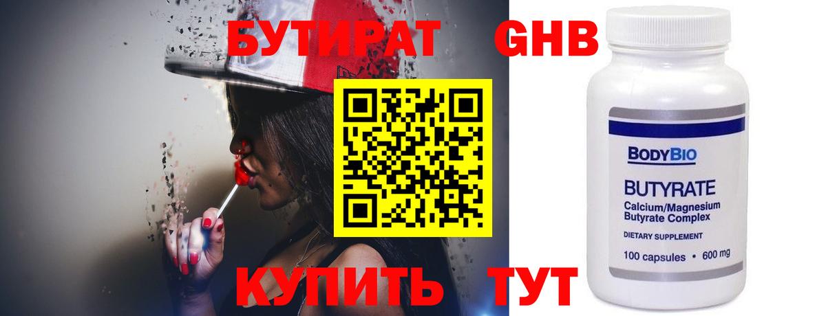 Бутират оксана Морозовск