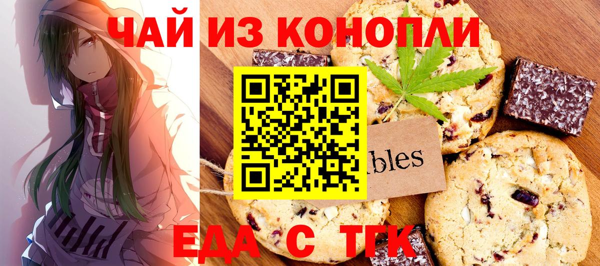 Печенье с ТГК марихуана  Вход с VPN  Морозовск 