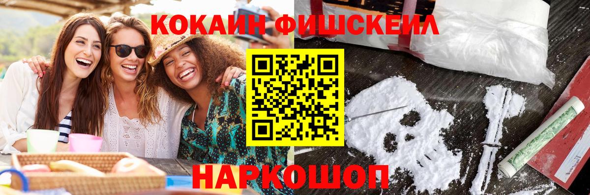 Морозовск  Кокаин 99%  COCAIN Fish Scale  Вход с VPN 