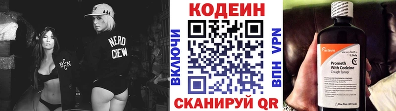 Кодеин напиток Lean (лин)  Морозовск 