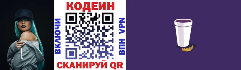 Кодеиновый сироп Lean напиток Lean (лин) Морозовск