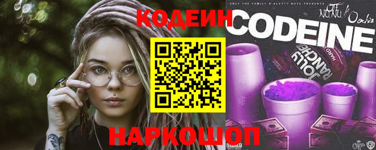 Кодеиновый сироп Lean напиток Lean (лин)  Кодеиновый сироп Lean напиток Lean (лин)  Вход с VPN  Морозовск 