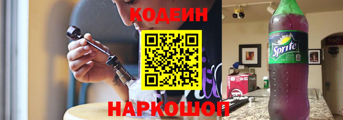 Codein Purple Drank Морозовск