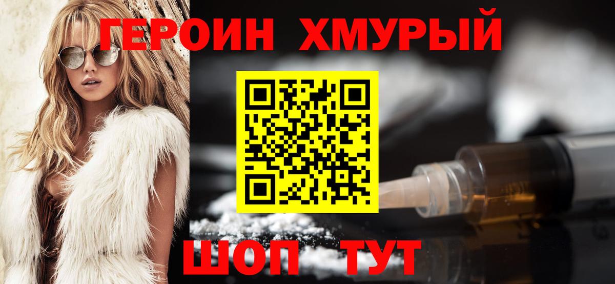 Морозовск  ГЕРОИН гречка  Вход с VPN 