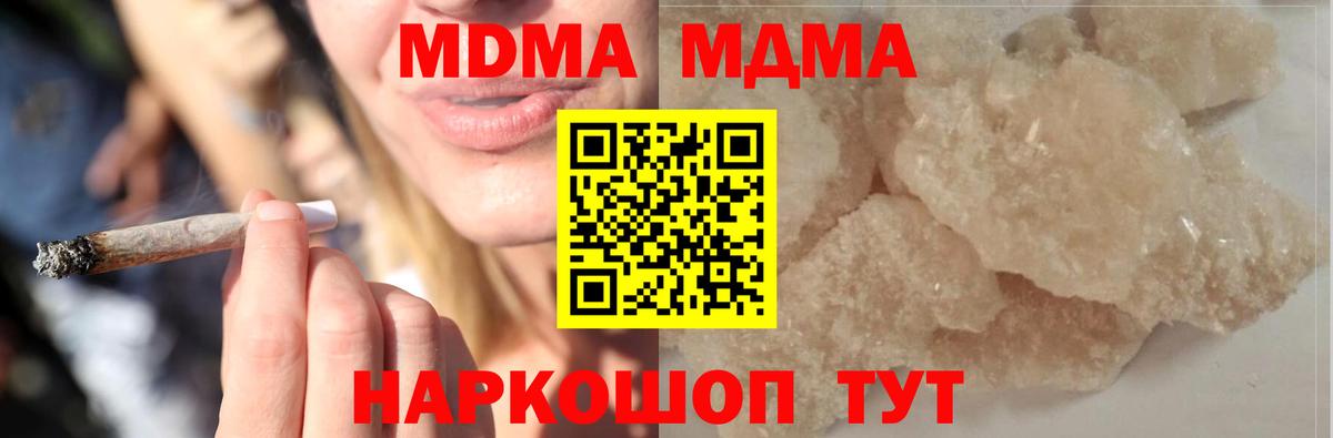 МДМА  Вход с VPN  Морозовск  MDMA молли 